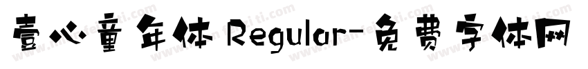 壹心童年体 Regular字体转换